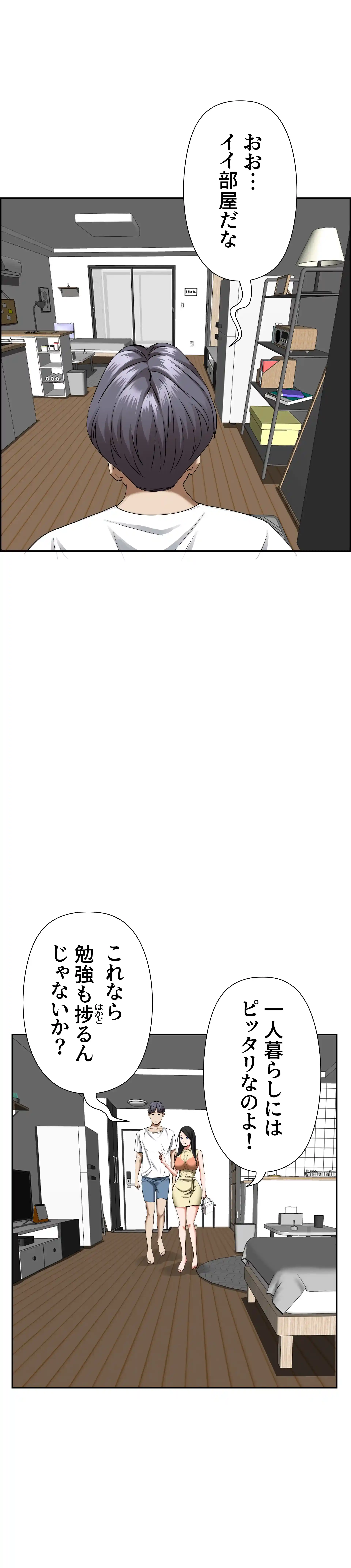 下宿物語 - Page 26